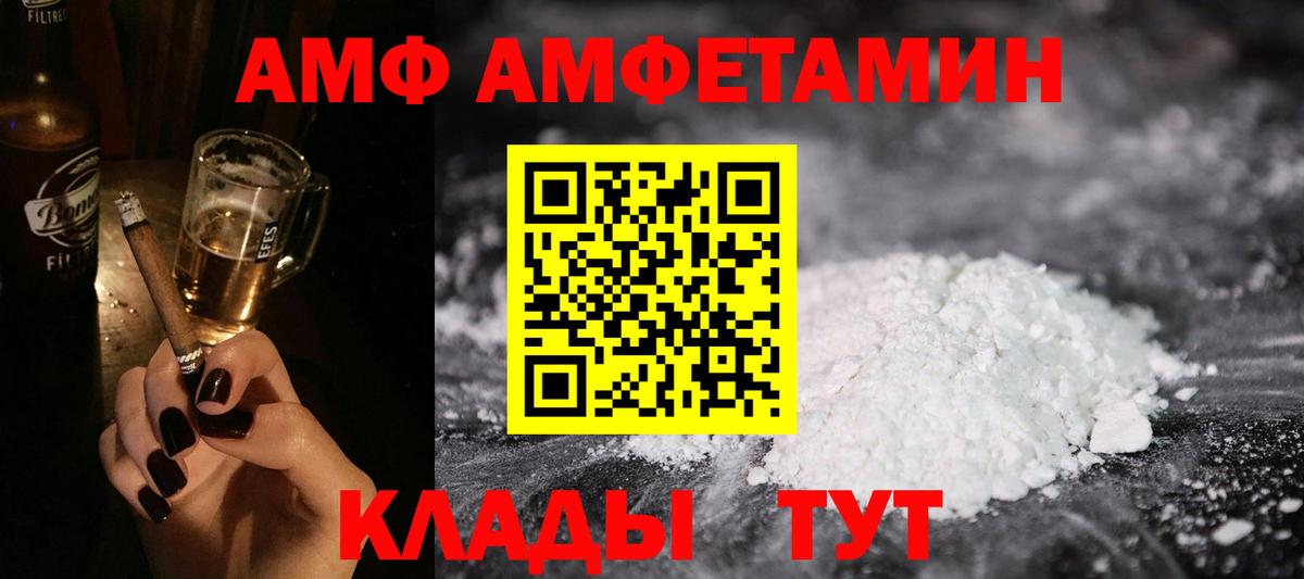 Amphetamine Розовый  Вход с VPN  АМФ  Лениногорск 