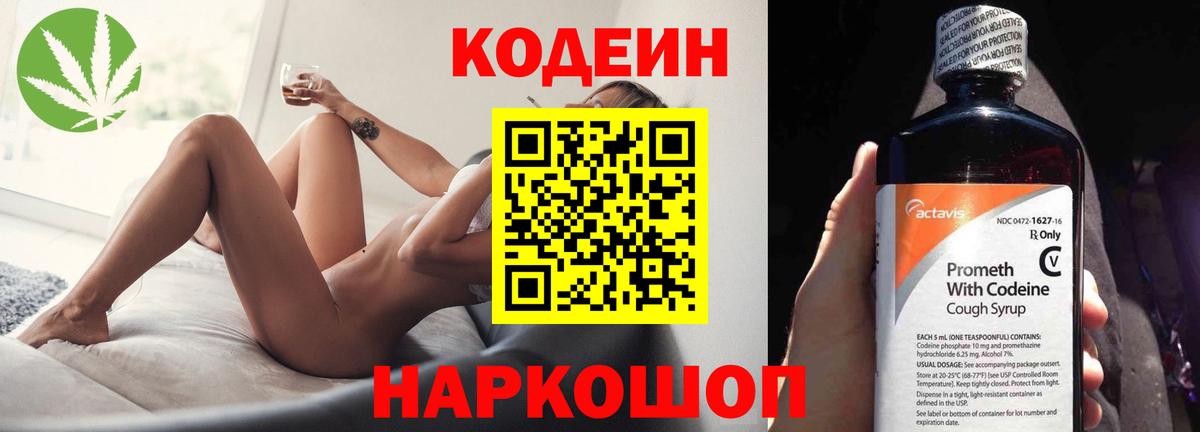 Codein напиток Lean (лин)  Вход с VPN  Кодеиновый сироп Lean Purple Drank  Лениногорск 