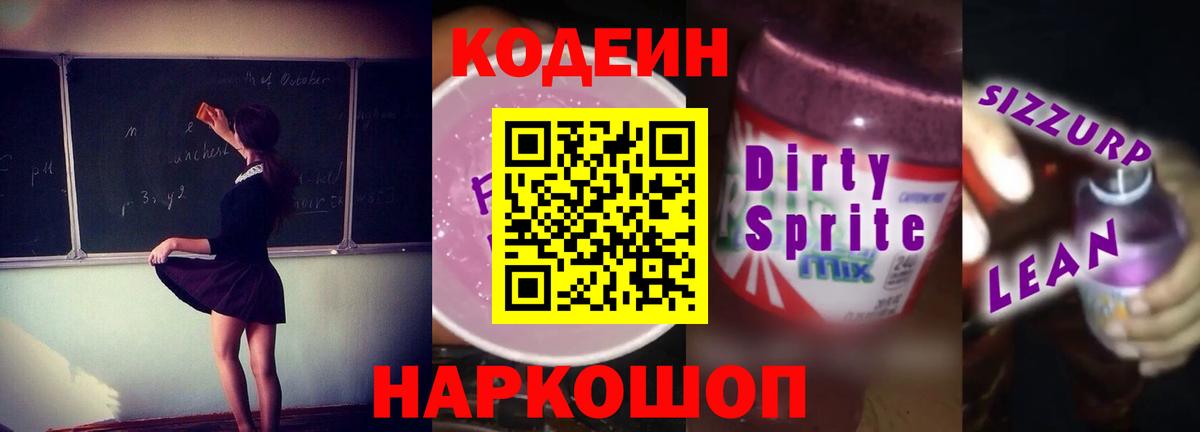 Кодеиновый сироп Lean напиток Lean (лин) Лениногорск