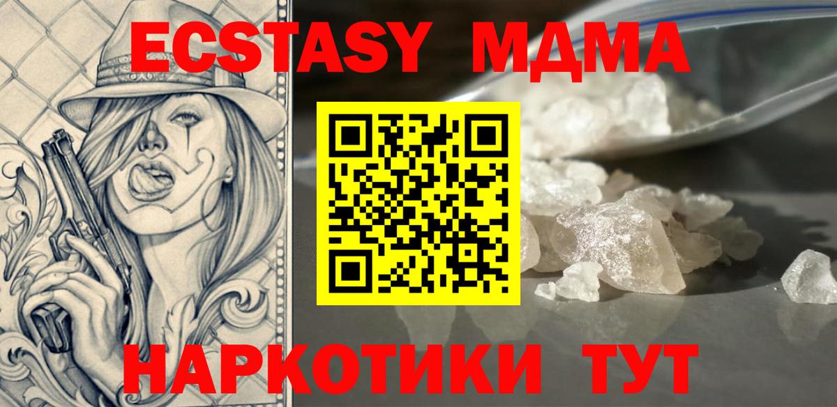МДМА VHQ  Вход с VPN  Лениногорск  МДМА crystal 